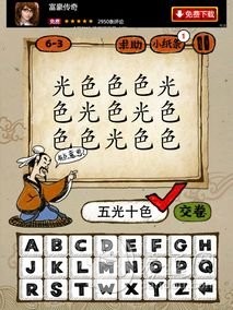 成语玩命猜6-3答案:五光十色WGSS
