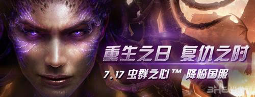 星际争霸2虫群之心国服什么时候出