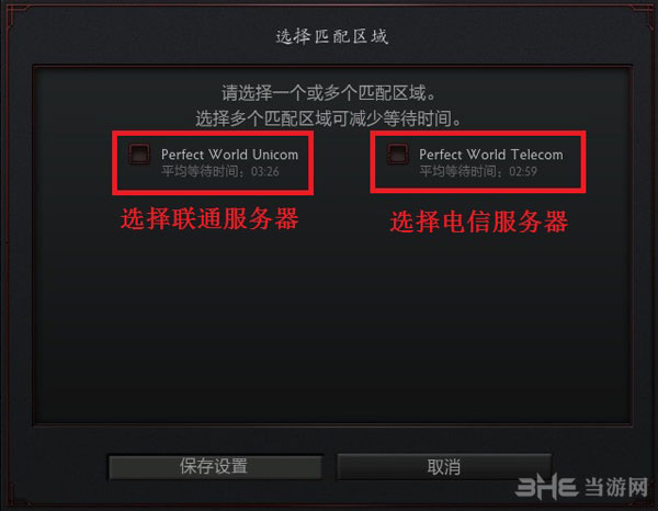 dota2国服服务器选择攻略2