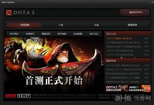 DOTA2客户端