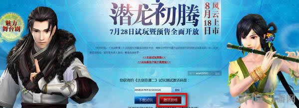 古剑奇谭2试玩版激活码申请激活教程3