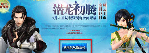 古剑奇谭2试玩版激活码申请激活教程2