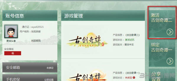 古剑奇谭2试玩版激活码申请激活教程4