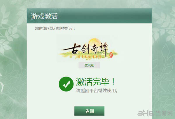 古剑奇谭2试玩版激活码申请激活教程6