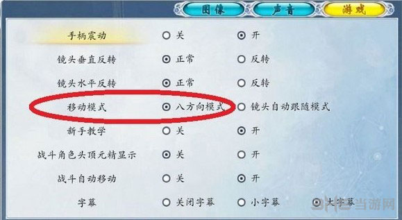 古剑奇谭2手柄按键城镇部分操作详解