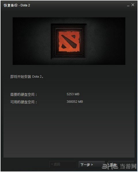 国服dota2安装教程11