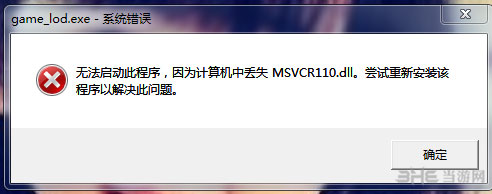黎明传说 msvcr110.dll缺少怎么办