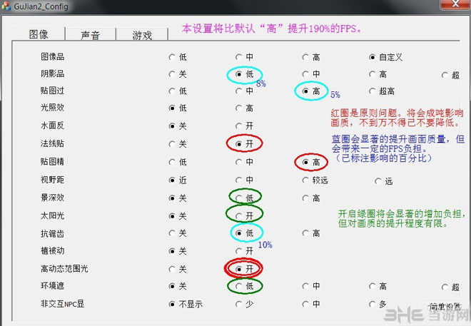 古剑奇谭2优化和及提高帧数的方法