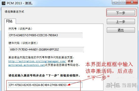 职业自行车队经理2013怎么激活2