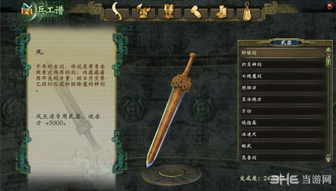 轩辕剑6最强武器轩辕剑