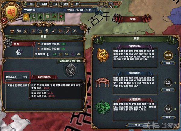 欧陆风云4刷行政点与外交点的bug2