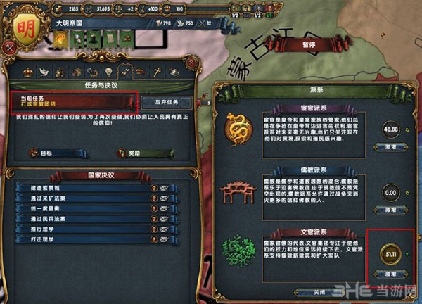 欧陆风云4刷行政点与外交点的bug3