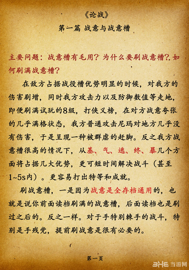 古剑奇谭2战斗系统-战意与战意槽1