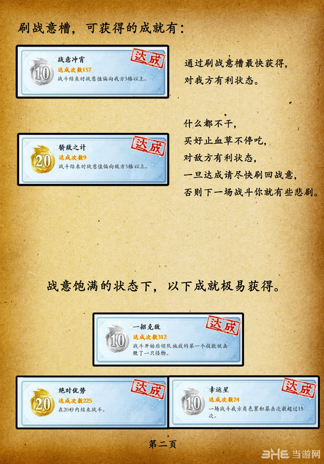 古剑奇谭2战斗系统-战意与战意槽2