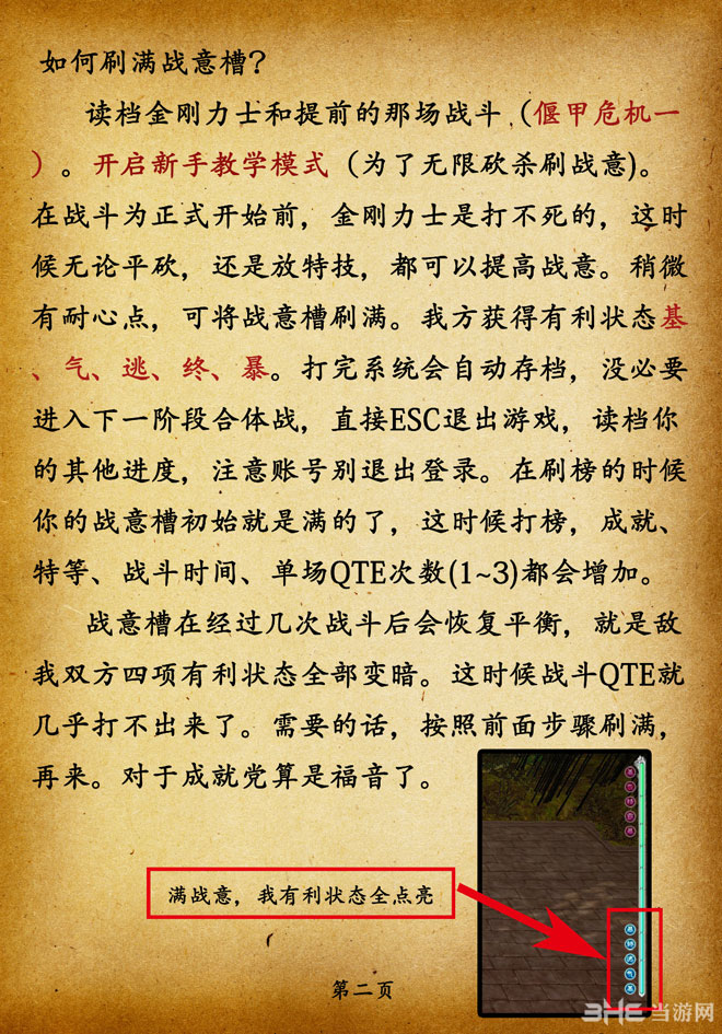 古剑奇谭2战斗系统-战意与战意槽3