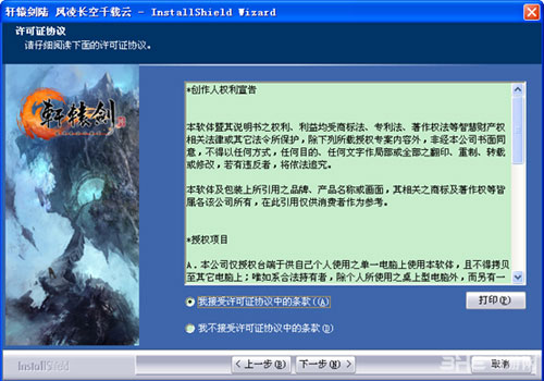 轩辕剑6安装图文说明