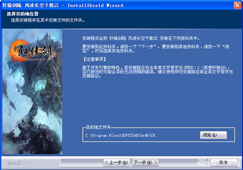 轩辕剑6安装图文说明