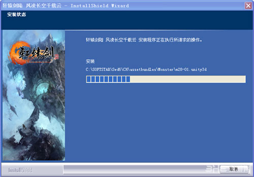 轩辕剑6安装图文说明