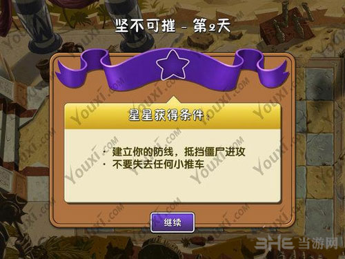 植物大战僵尸2中文版埃及无坚不摧第二天攻略