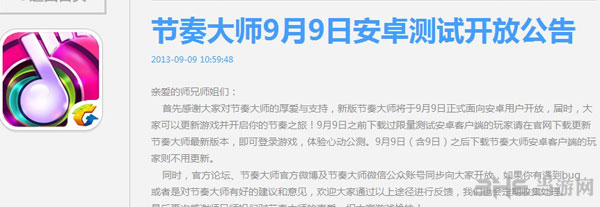 节奏大师安卓版什么时候能玩啊?