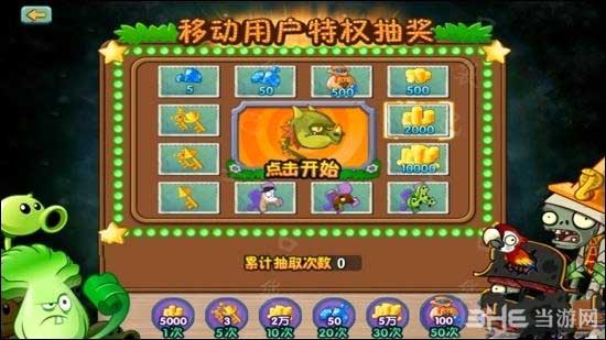 植物大战僵尸2安卓版抽奖修改方法