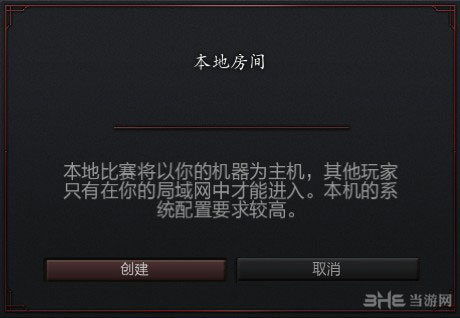 Dota2局域网联机方法2
