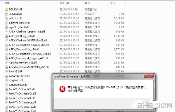 失落的星球3进不去缺失xinput1_3.dll怎么办