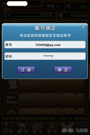 我叫MT账号绑定图文教程3