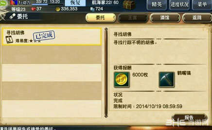 大航海时代5手游寻找行踪不明的胡佛任务
