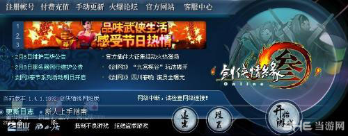 剑网3更新失败怎么办