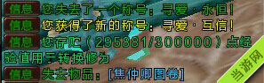 新寻仙寻爱同心称号任务流程4