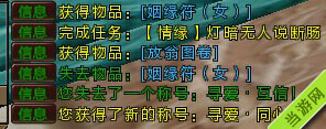 新寻仙寻爱同心称号任务流程5