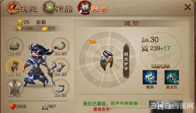 三国之刃怎么更换装备