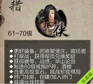 天龙八部3D手游侠客称号