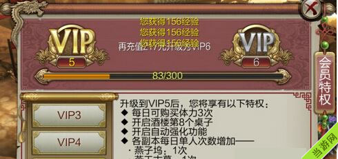 天龙八部3d手游vip5特权