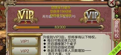 天龙八部3d手游vip3特权