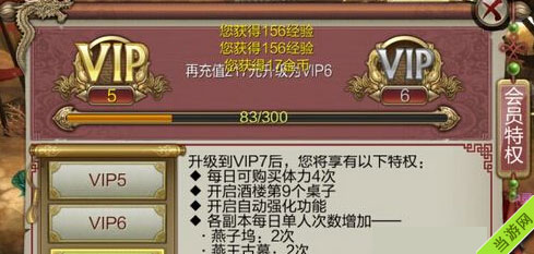 天龙八部3d手游vip7特权