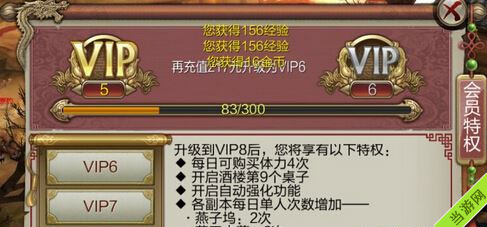 天龙八部3d手游vip8特权