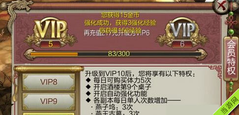 天龙八部3d手游vip10特权