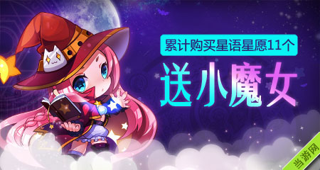 天天酷跑跑魔女祝脱单活动