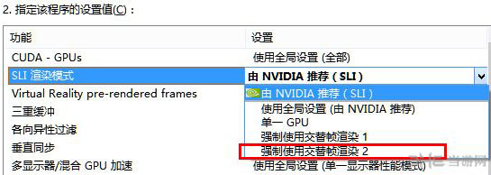 使命召唤11高级战争N卡SLI开启方法