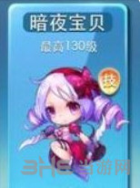 天天酷跑新角色暗夜宝贝怎么获得