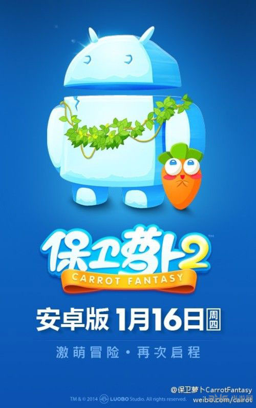 保卫萝卜2安卓版上线时间敲定 神奇周四正式来袭2