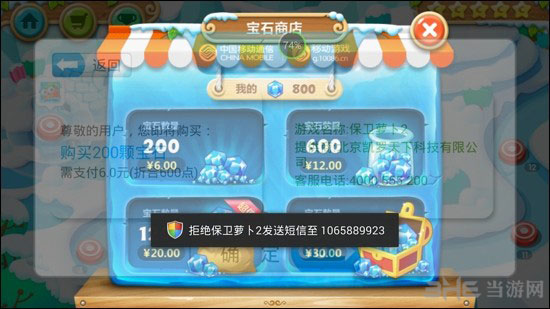 保卫萝卜2安卓版宝石内购破解教程4