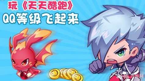 天天酷跑1.0.8.0更新内容1