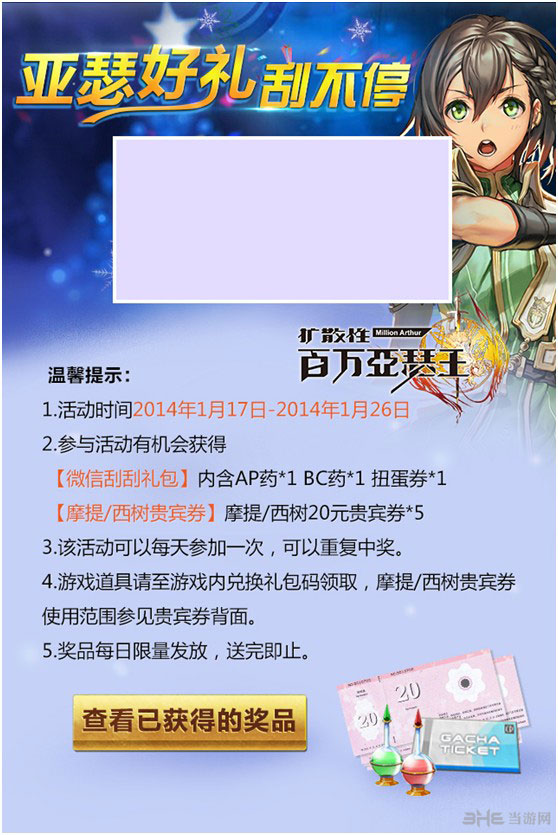 扩散性百万亚瑟王微信刮刮礼包怎么拿