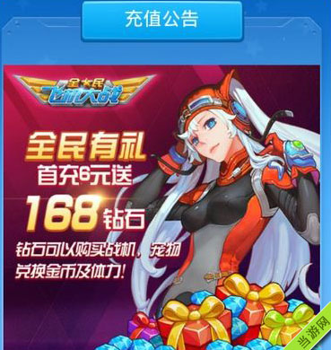 全民飞机大战刷钻石攻略3