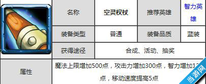 全民英雄空灵权杖图鉴