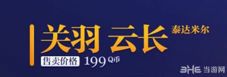 lol马年限定皮肤蛮子关羽多少钱