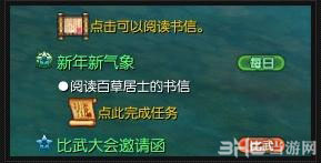 剑灵赶年兽活动流程攻略1